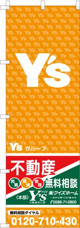 不動産ののぼり