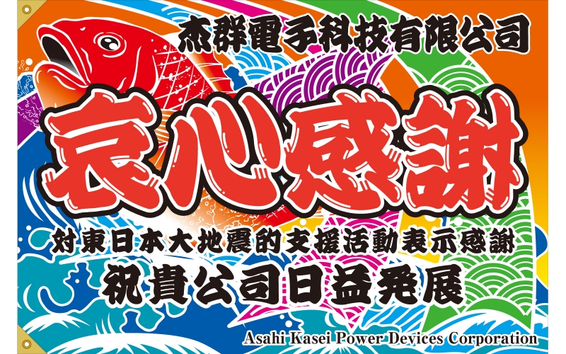 大漁旗の製作 作成 旗 幕ドットコム