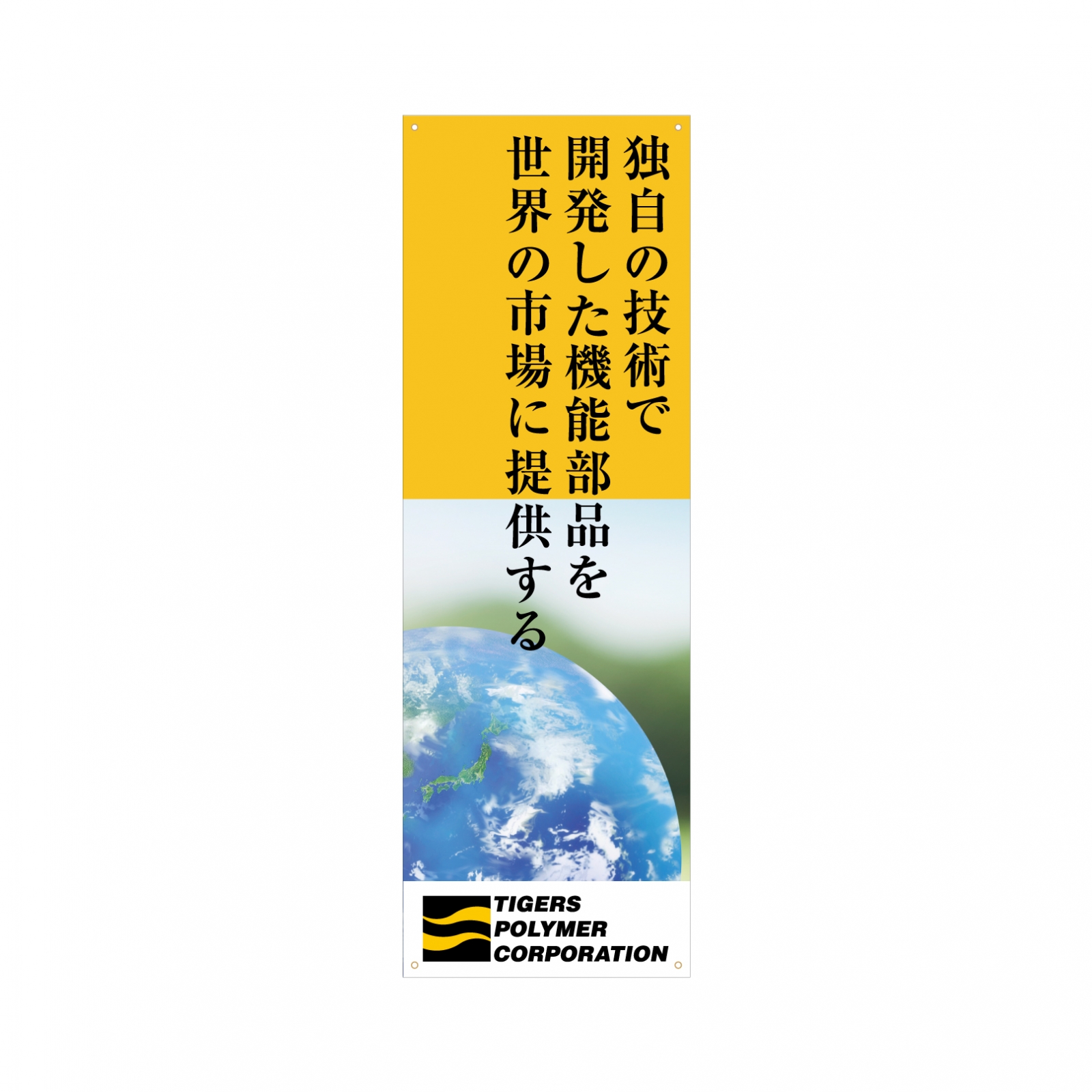 企業説明会のバナースタンド