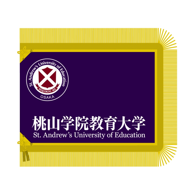 大学の優勝旗