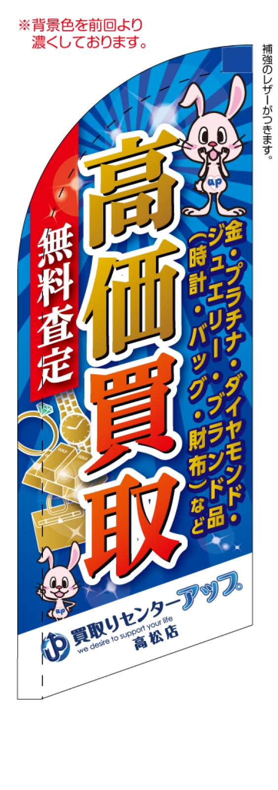 高価買取のスウィングバナー1