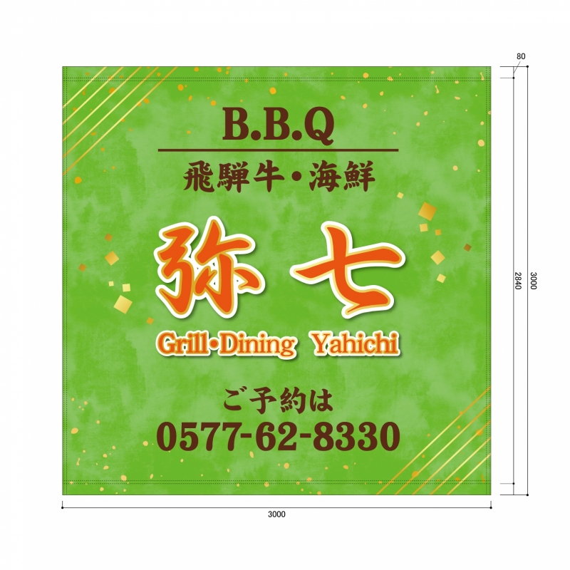 日除け幕（店頭や店舗の幕）の製作・作成 | オーダーのれん