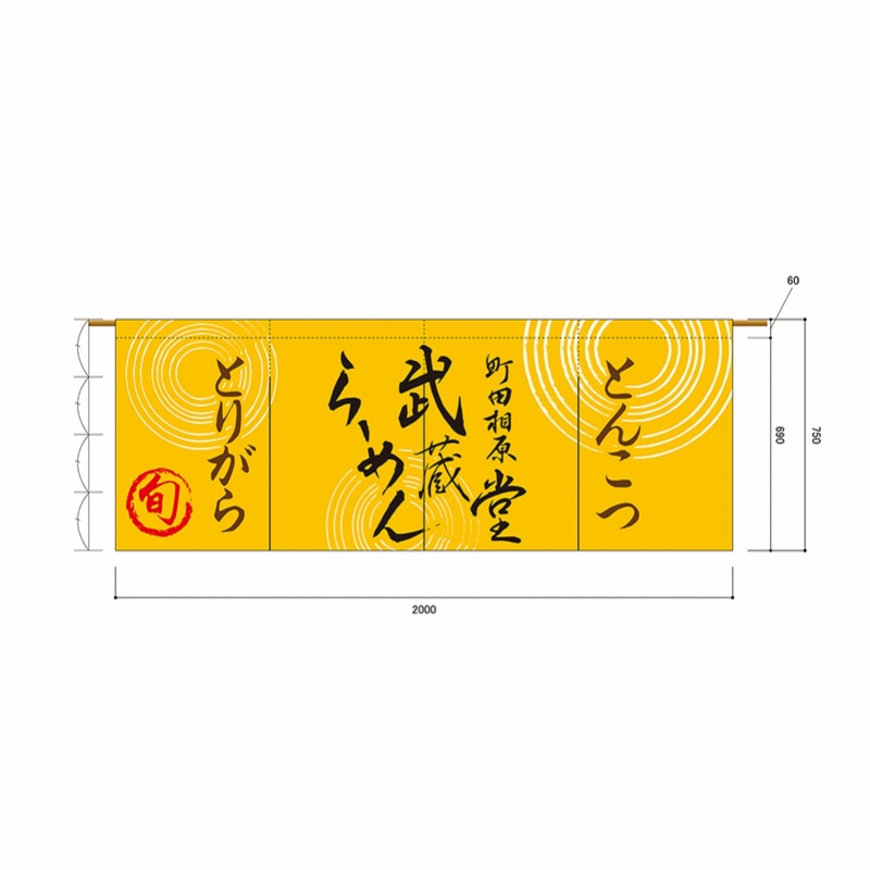 ラーメン屋さん のれん