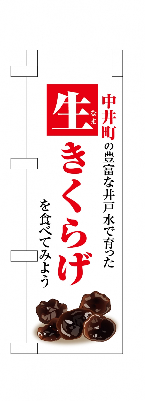 農産物直売所ののぼり