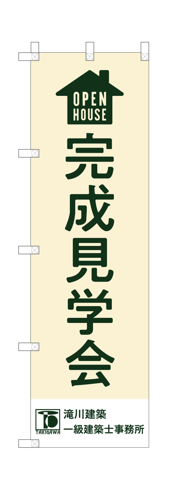 不動産ののぼり