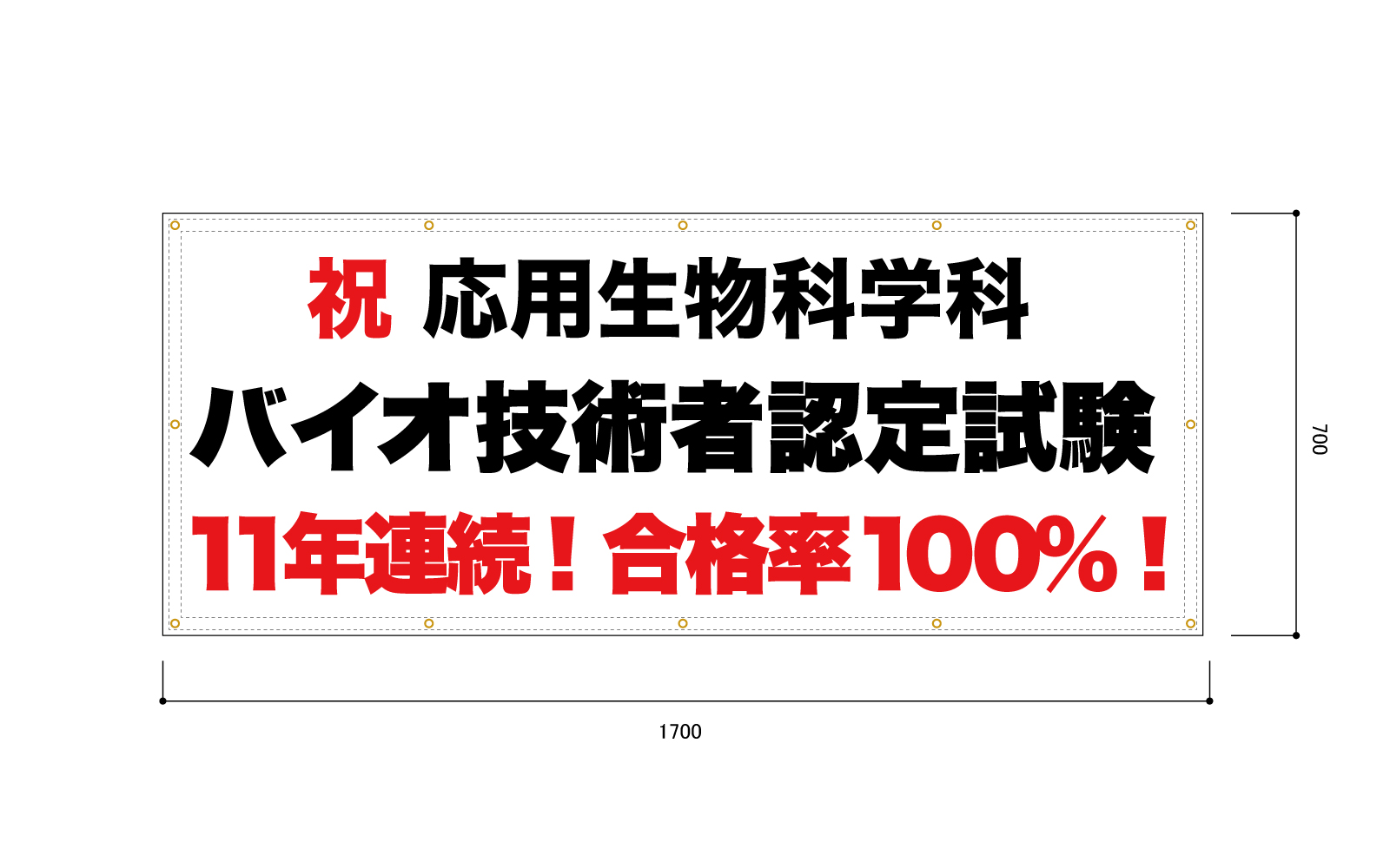 学校の横断幕