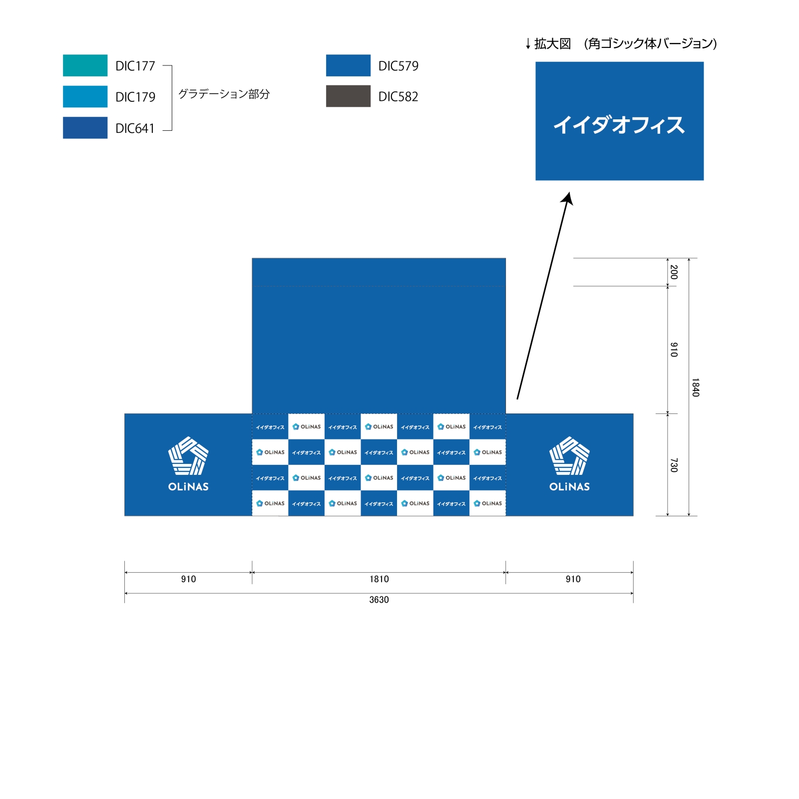 企業説明会のテーブルクロスBOX型