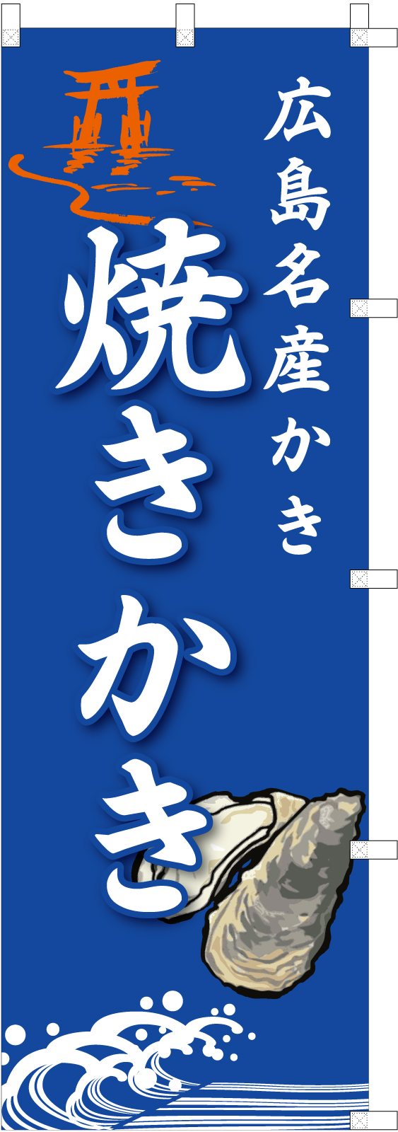 店頭集客ののぼり