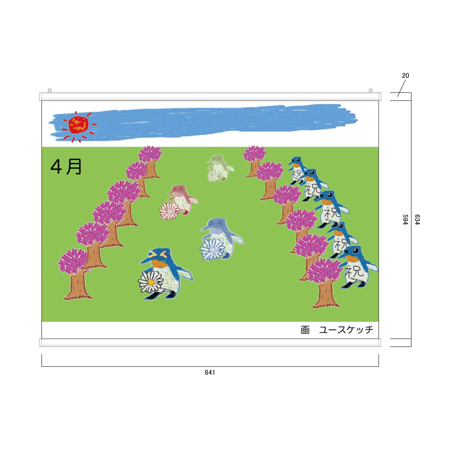 小児科の4月のタペストリー