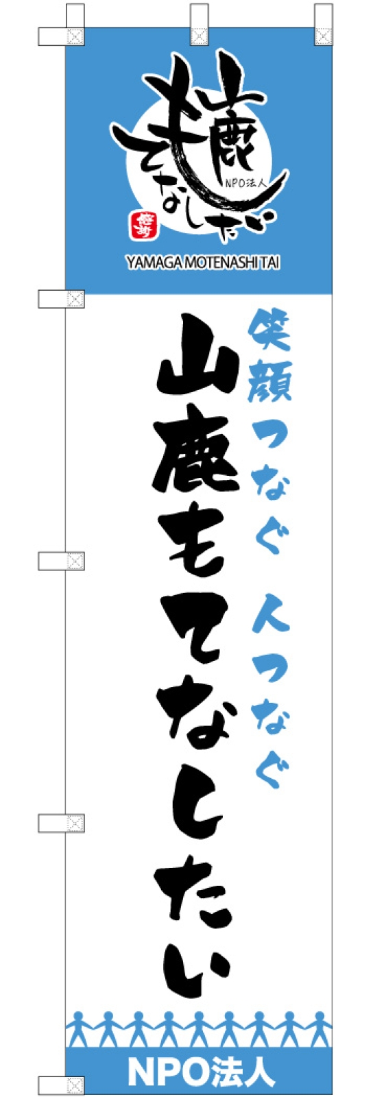 イベントののぼり