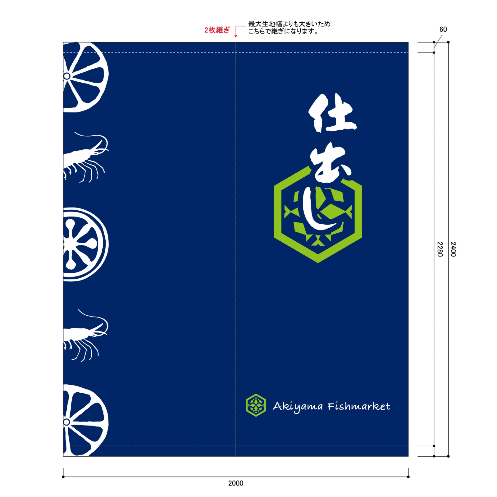 魚市場の日除け幕