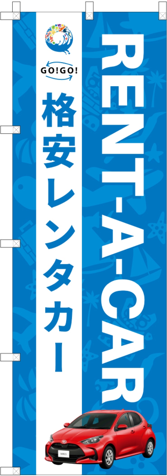 レンタカー会社ののぼり