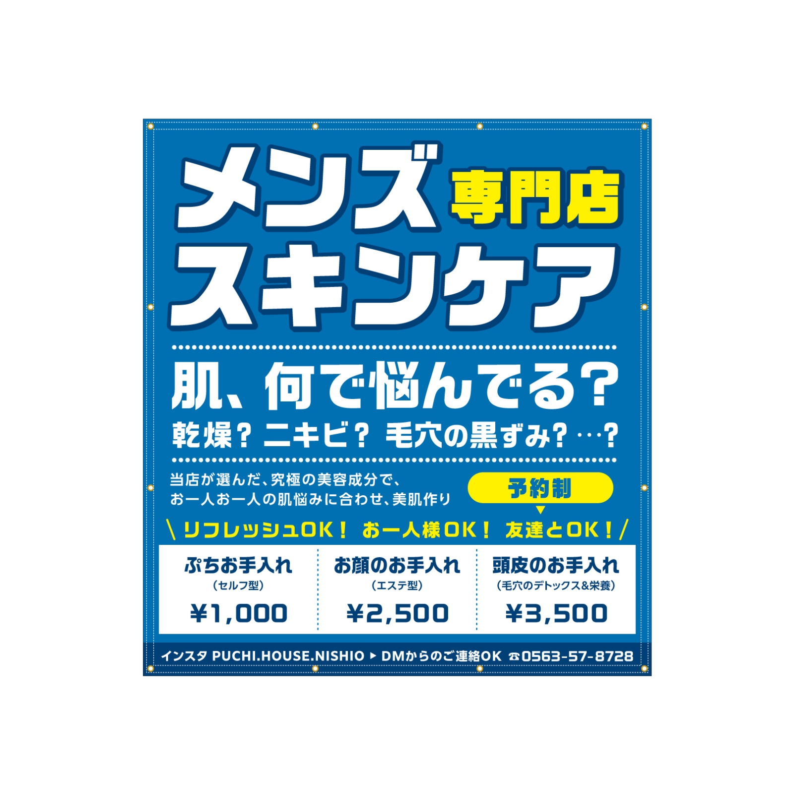 メンズスキンケア専門店の垂れ幕