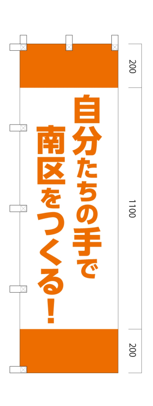 選挙ののぼり