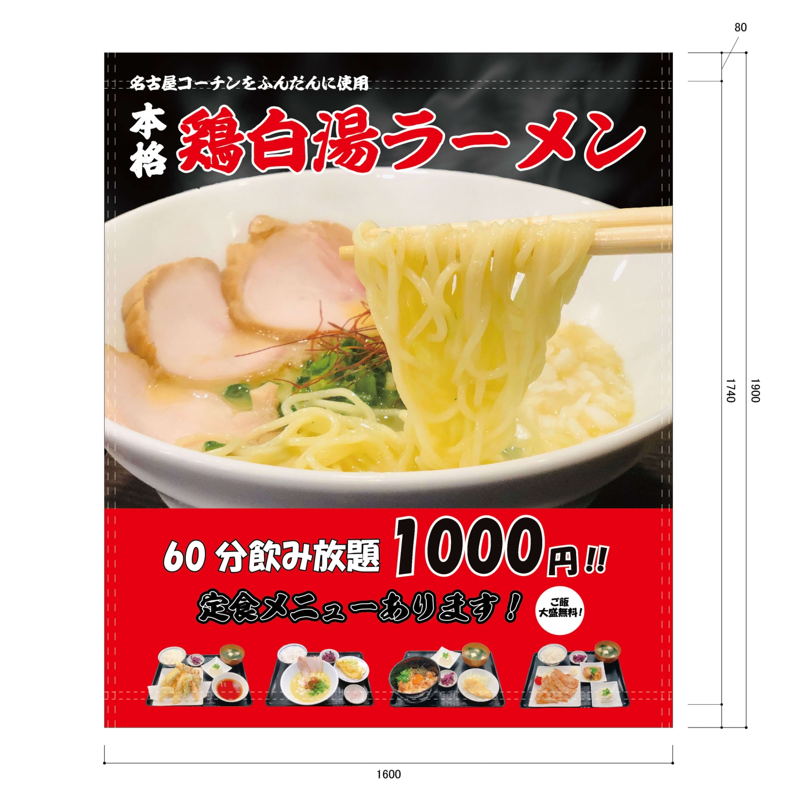 ラーメン屋さんのタペストリー