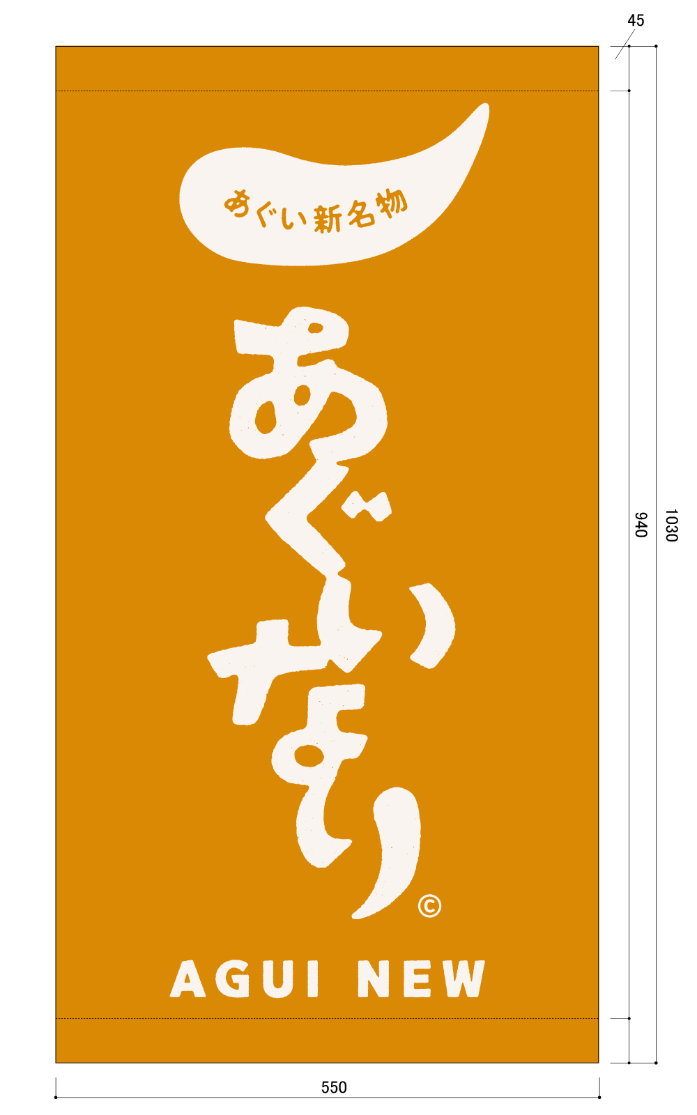 店頭集客の垂れ幕