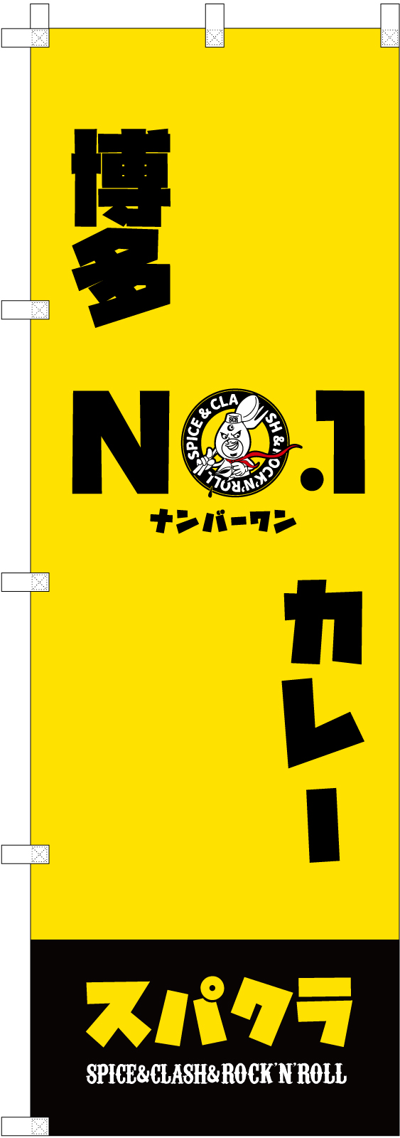 カレー屋さんの長持ちのぼり旗