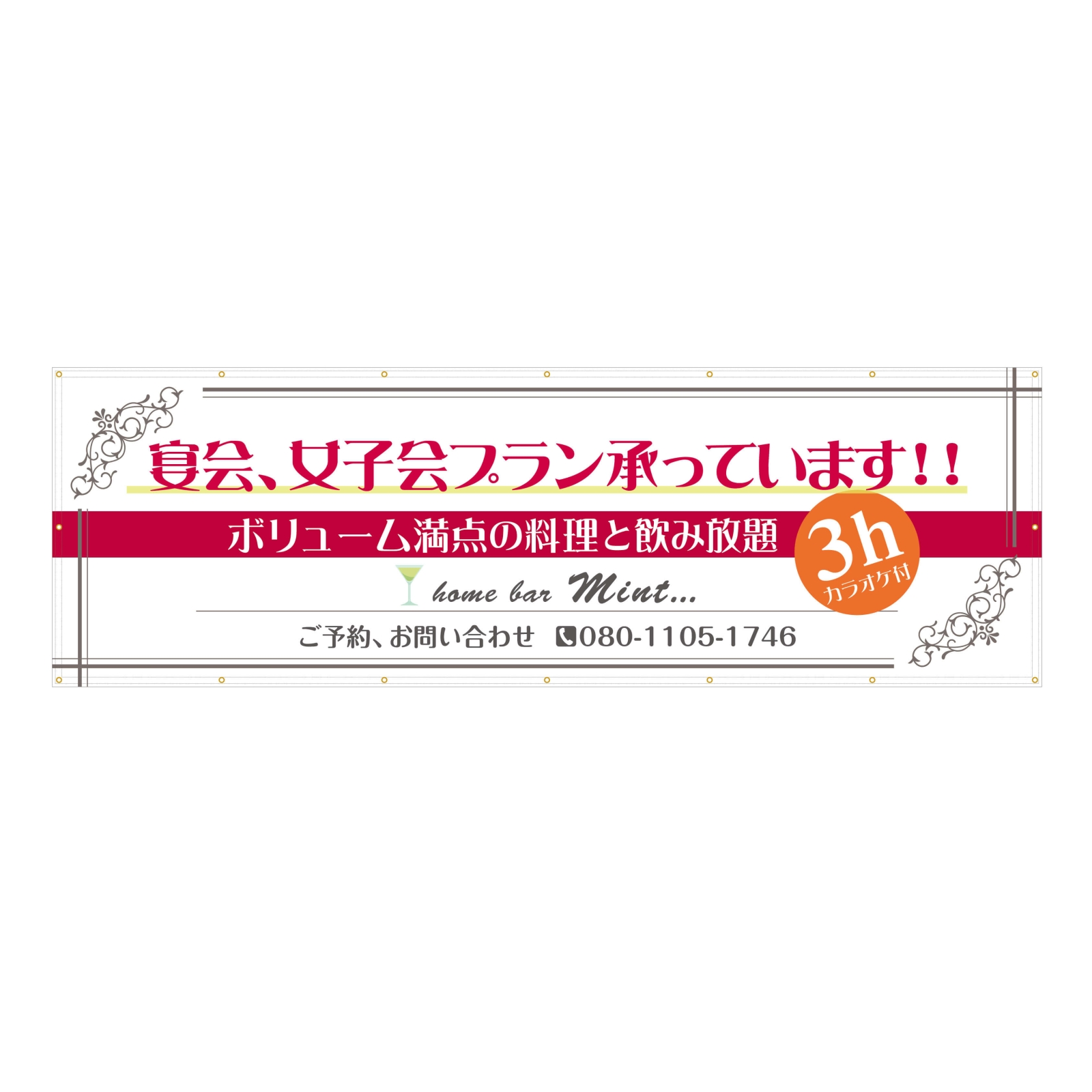 バーの横断幕