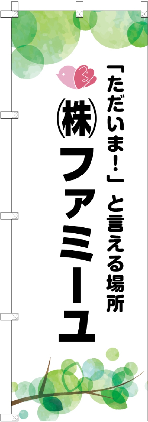 介護保険事業会社ののぼり