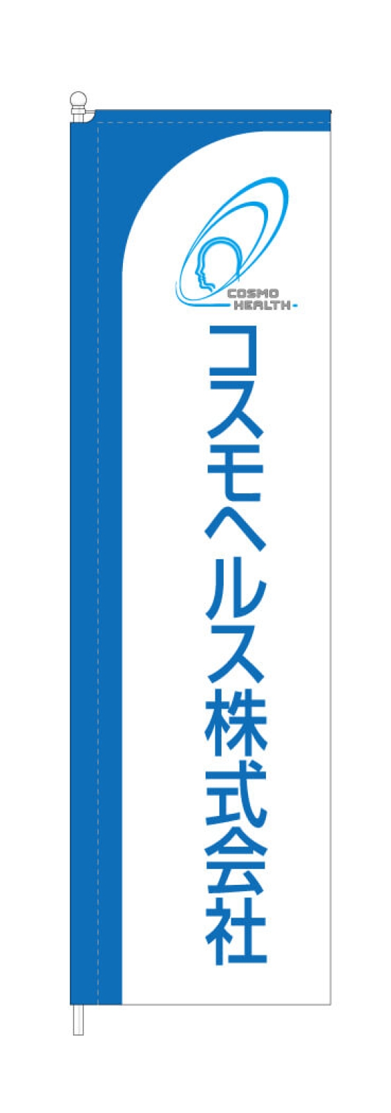 イベント用ののぼり2