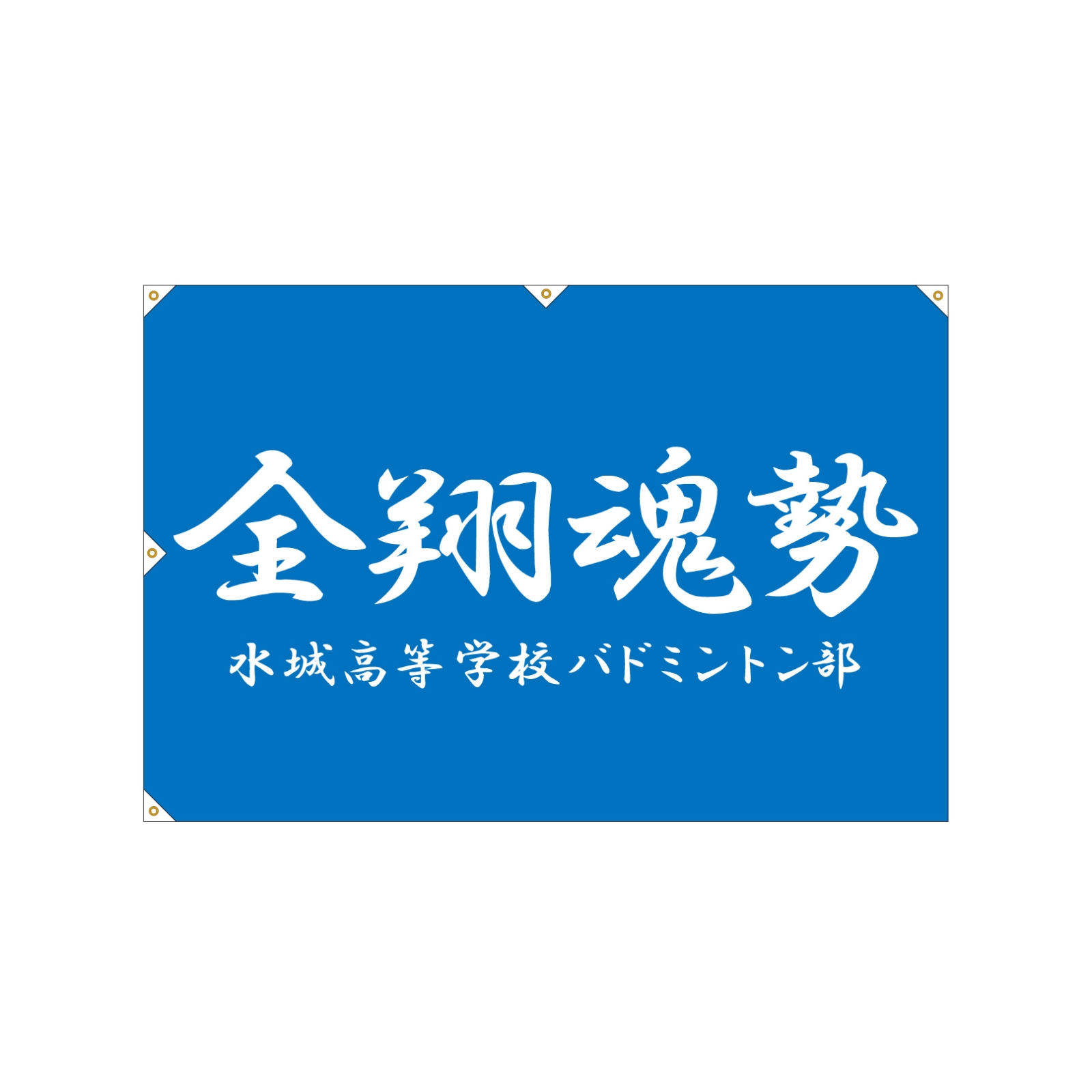 バドミントン部のクラブ旗