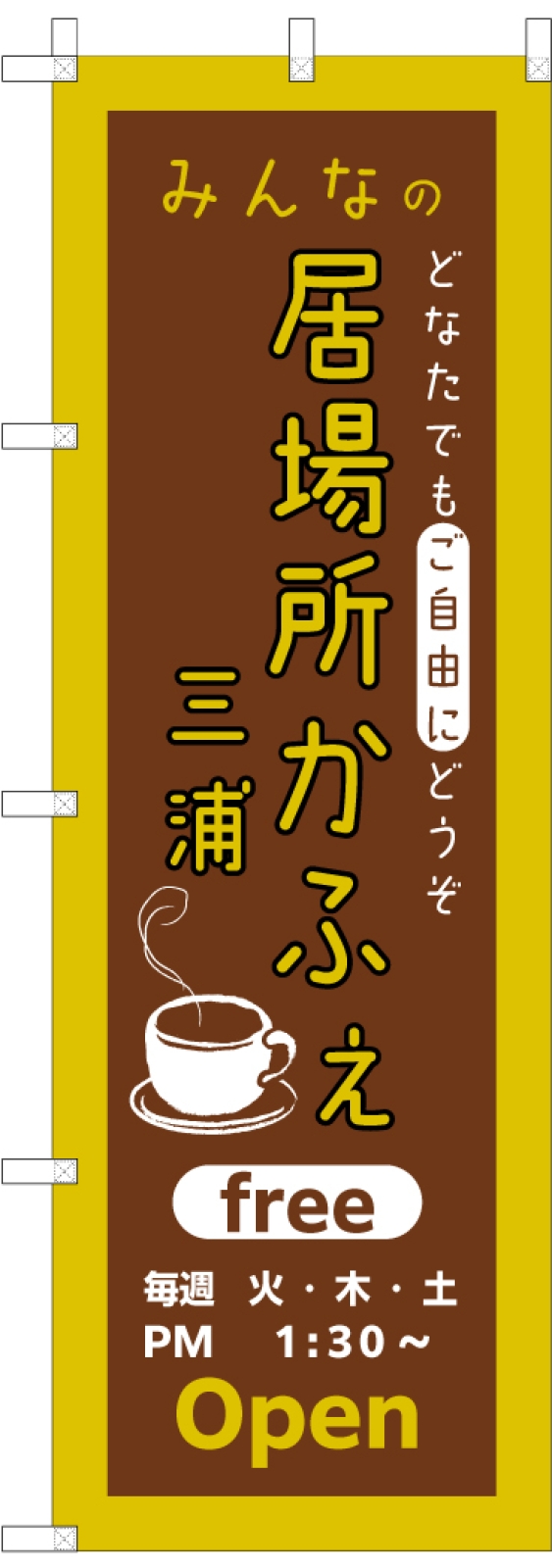 カフェののぼり