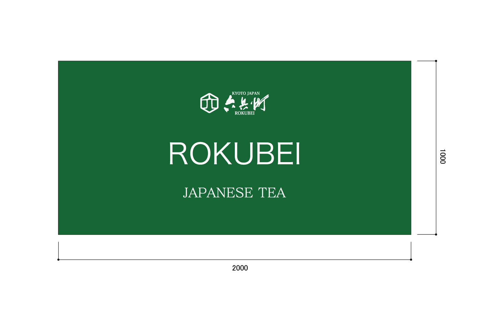 日本茶専門店の横断幕