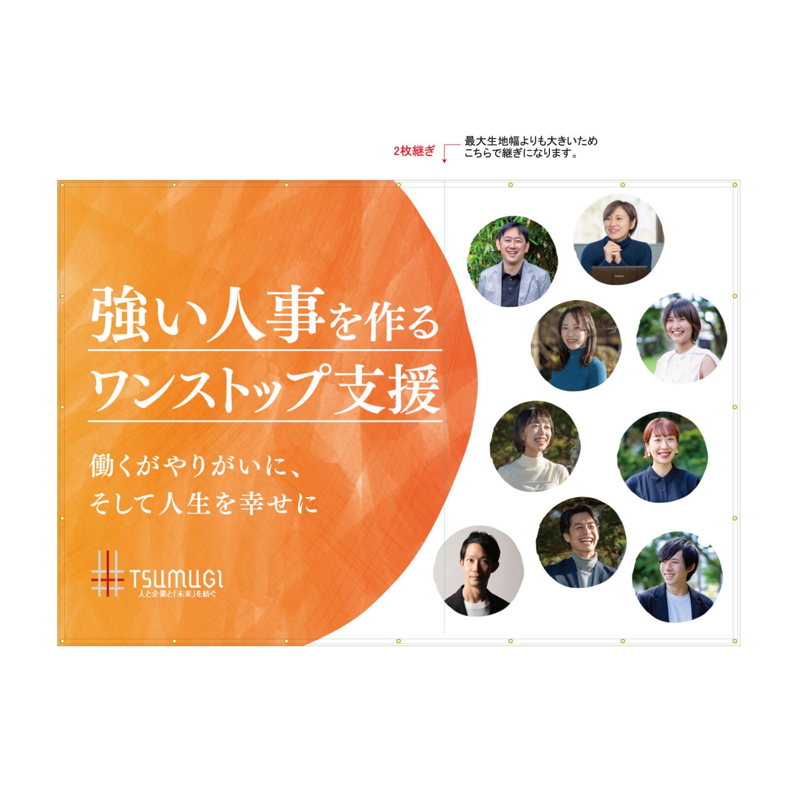 人事コンサルティング会社の横断幕