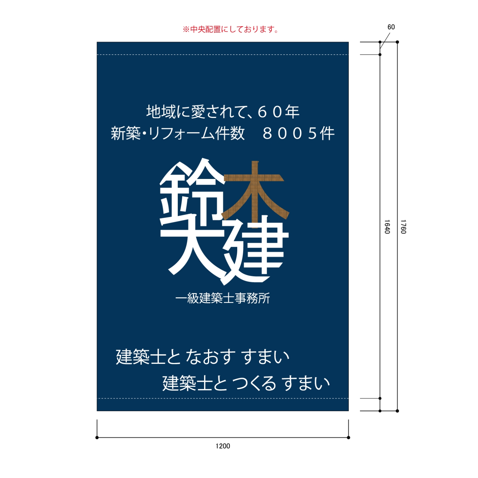 一級建築事務所の日除け幕