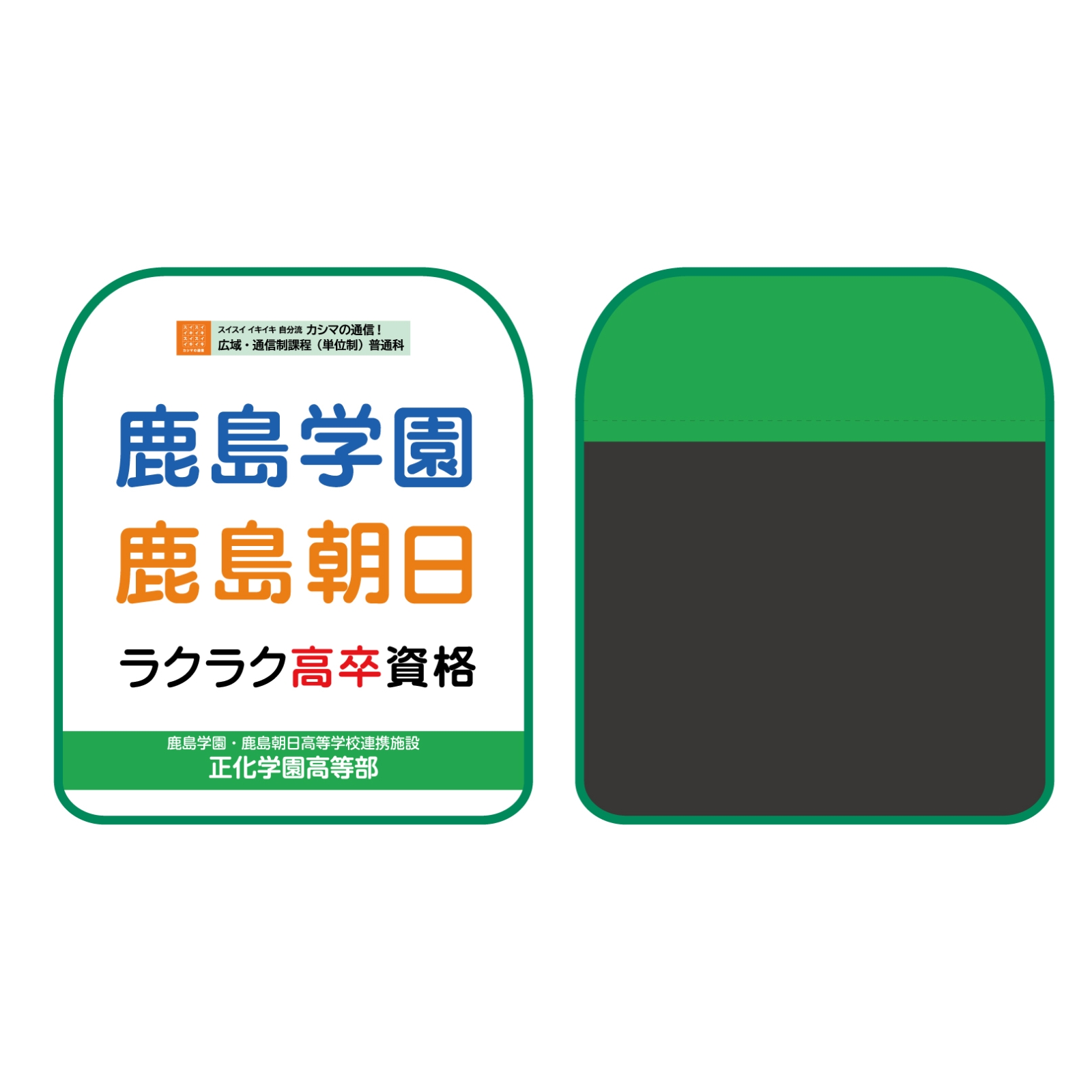 高校連携施設の椅子カバー