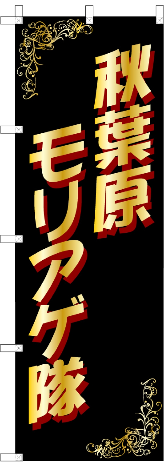 上等 夏祭り のぼり旗 黄色