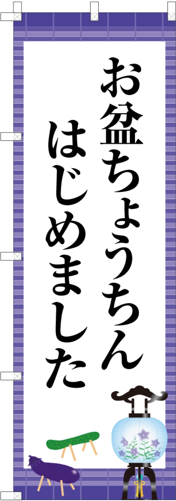 仏壇屋さんののぼり