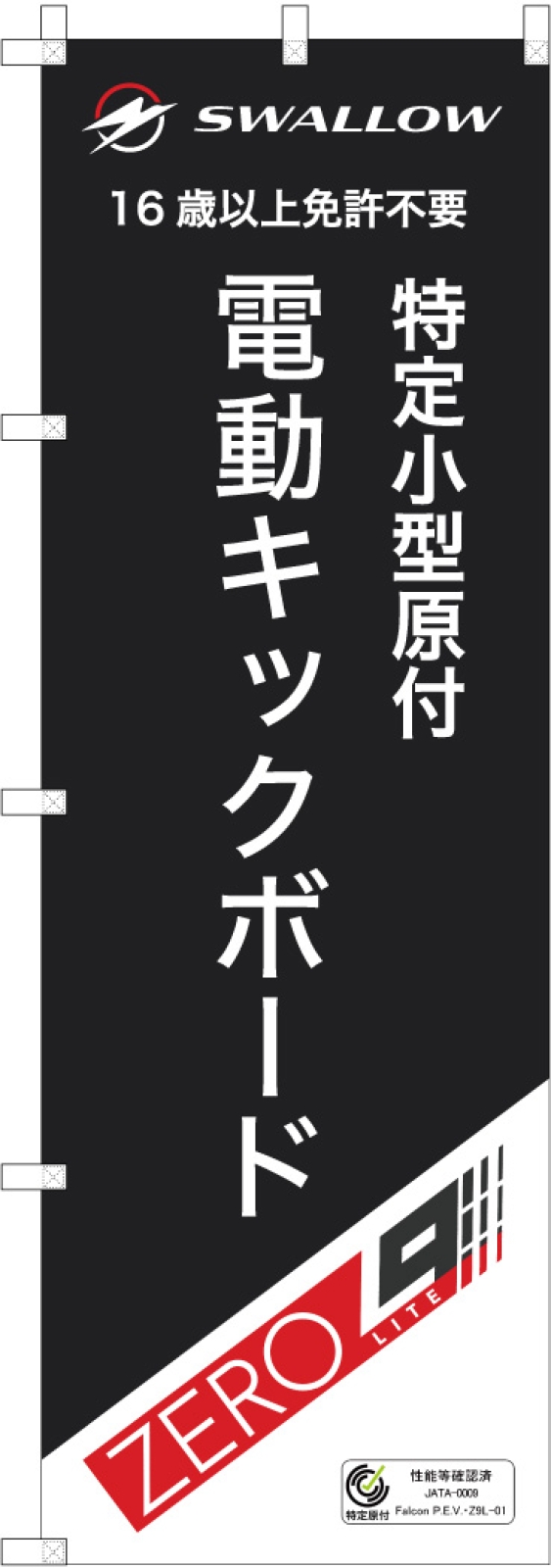 キックボードののぼり