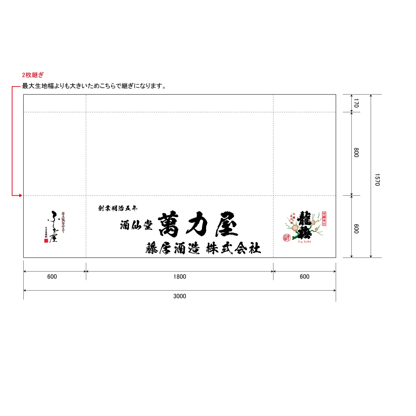 酒造会社のテーブルクロス平型