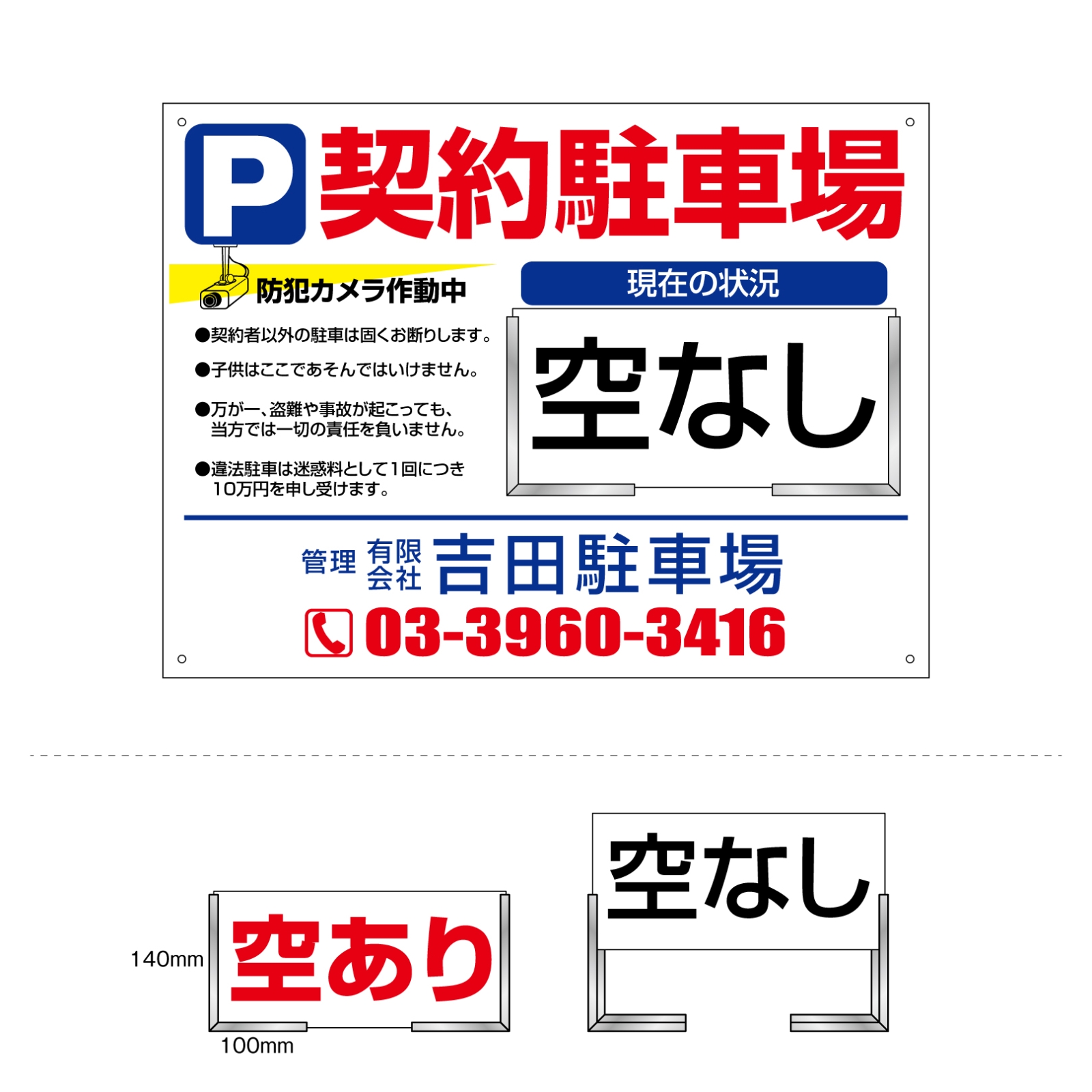 契約駐車場の空あり差し替え型