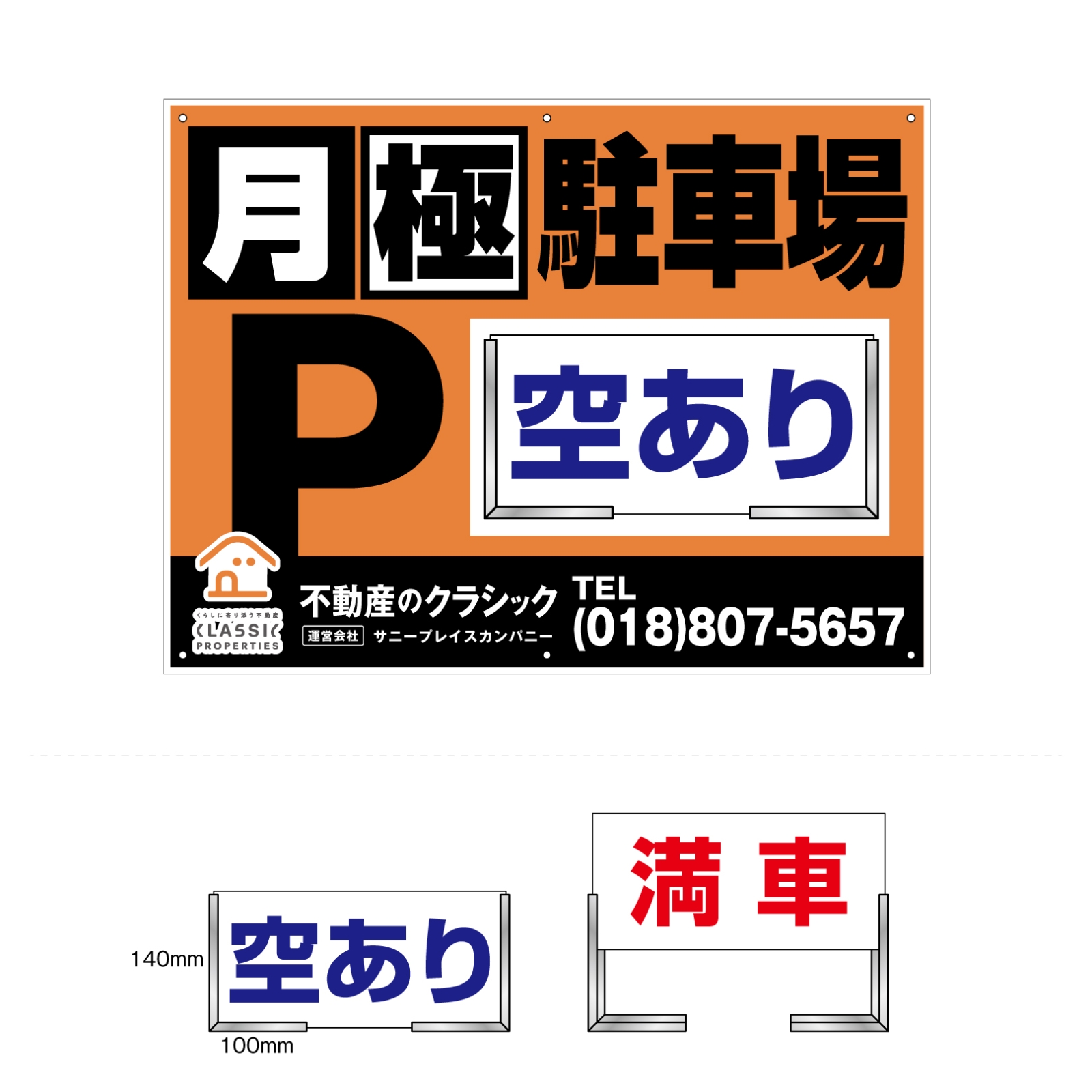 月極駐車場の空あり差し替え型