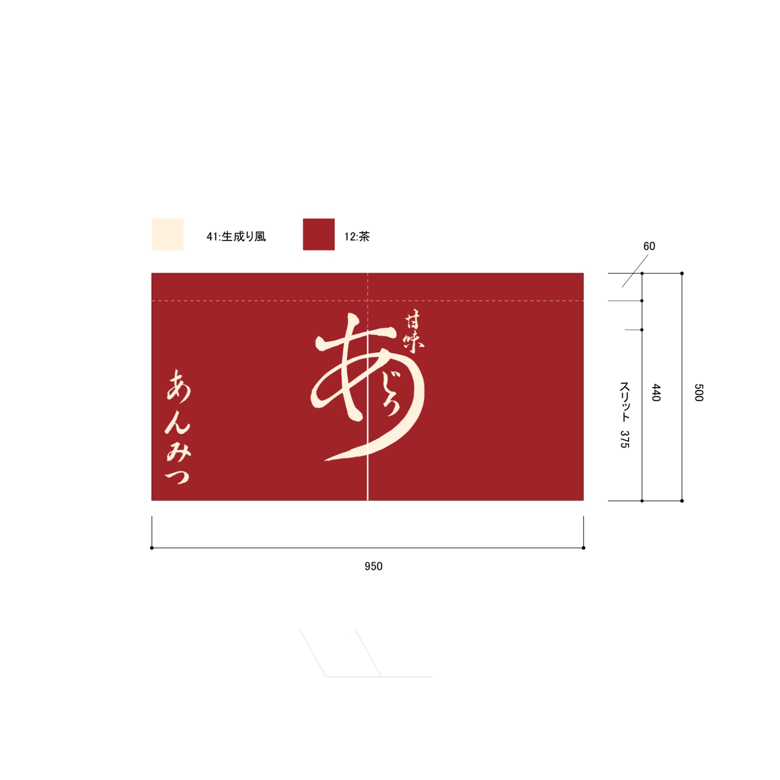 甘味処ののれん