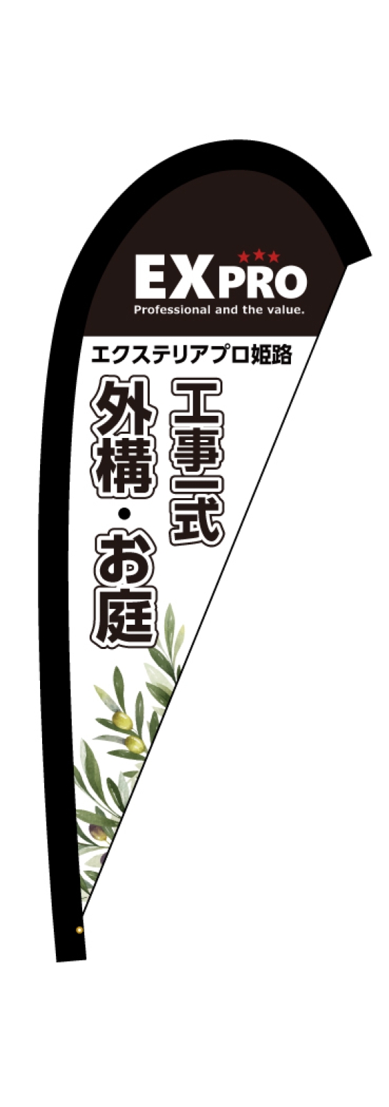 外構・お庭工事のPバナー