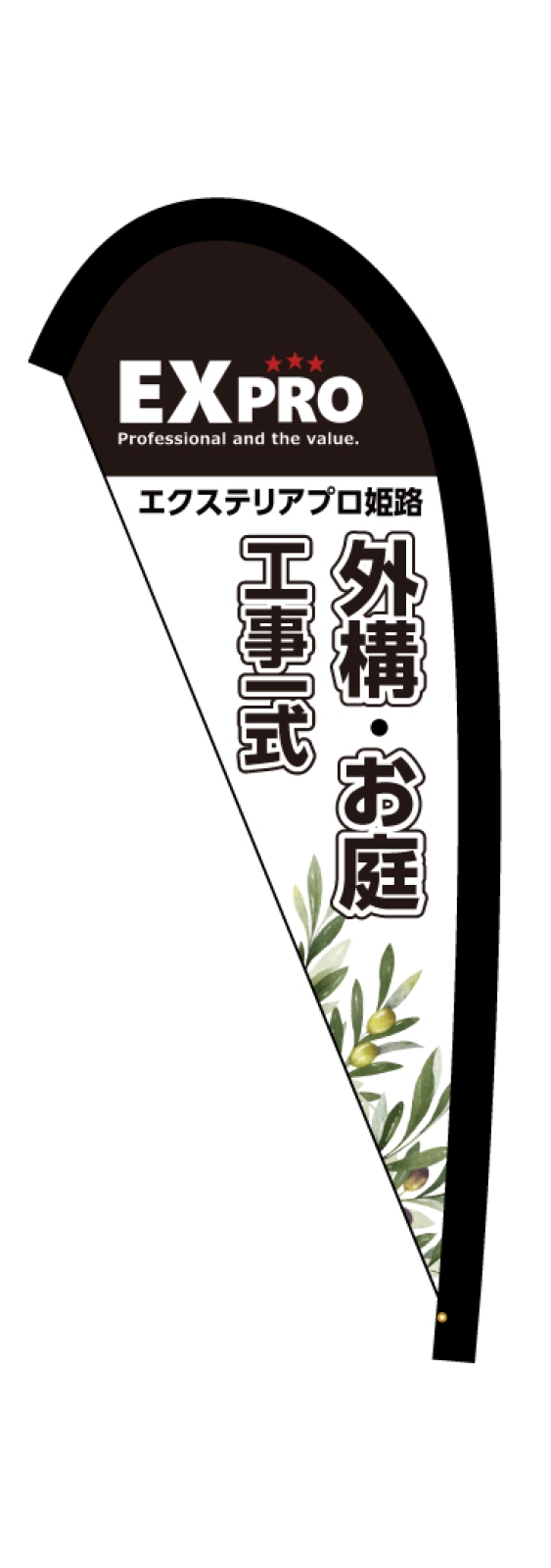 外構・お庭工事のPバナー