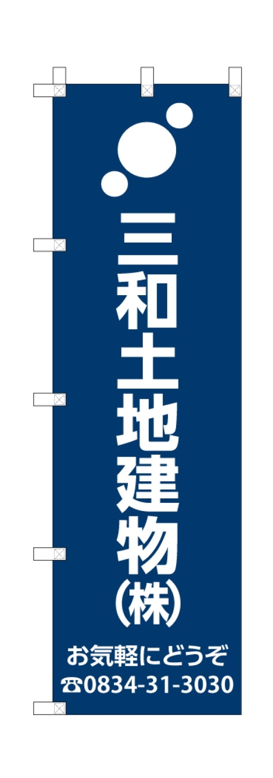 不動産会社ののぼり