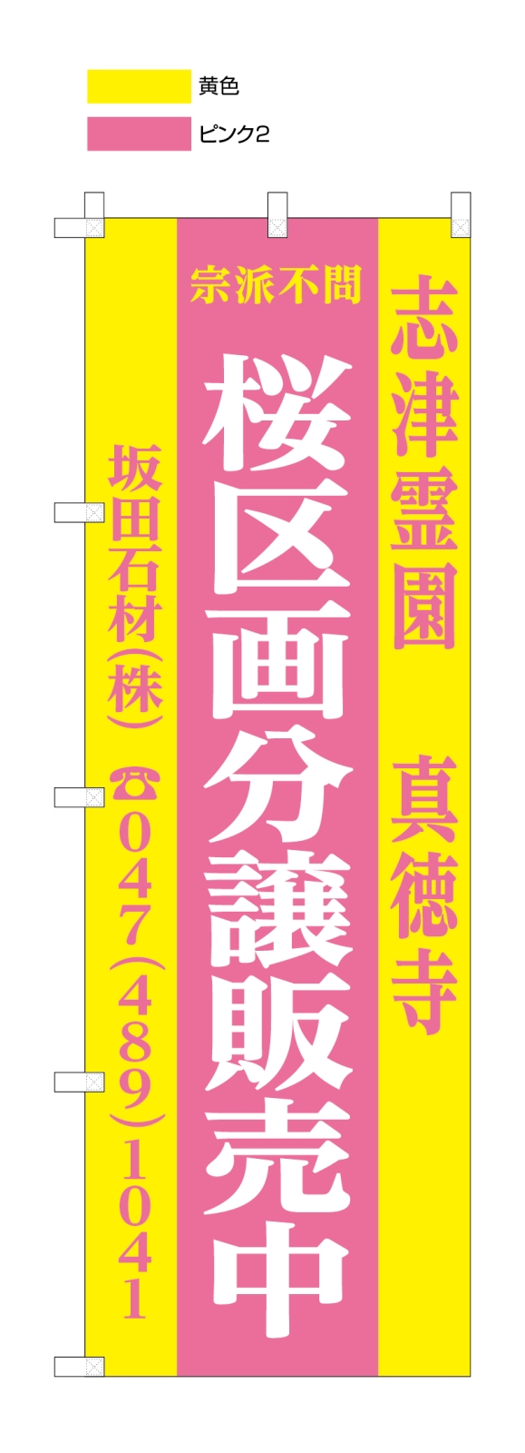 不動産ののぼり