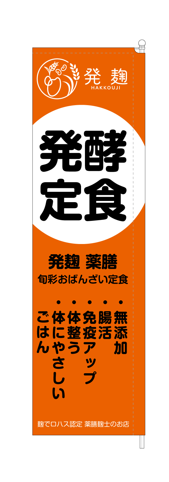 定食屋さんの長持ちスタイリッシュのぼり