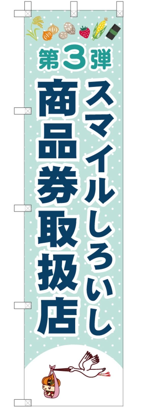 イベントののぼり