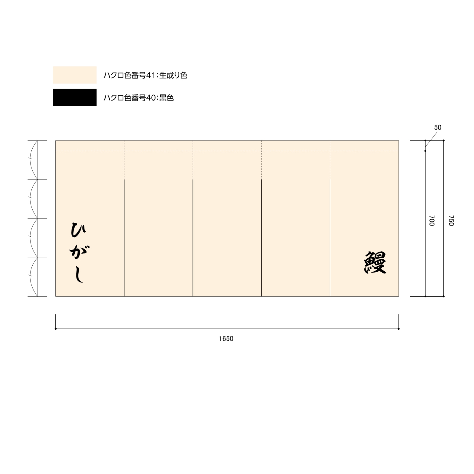 鰻屋さんののれん