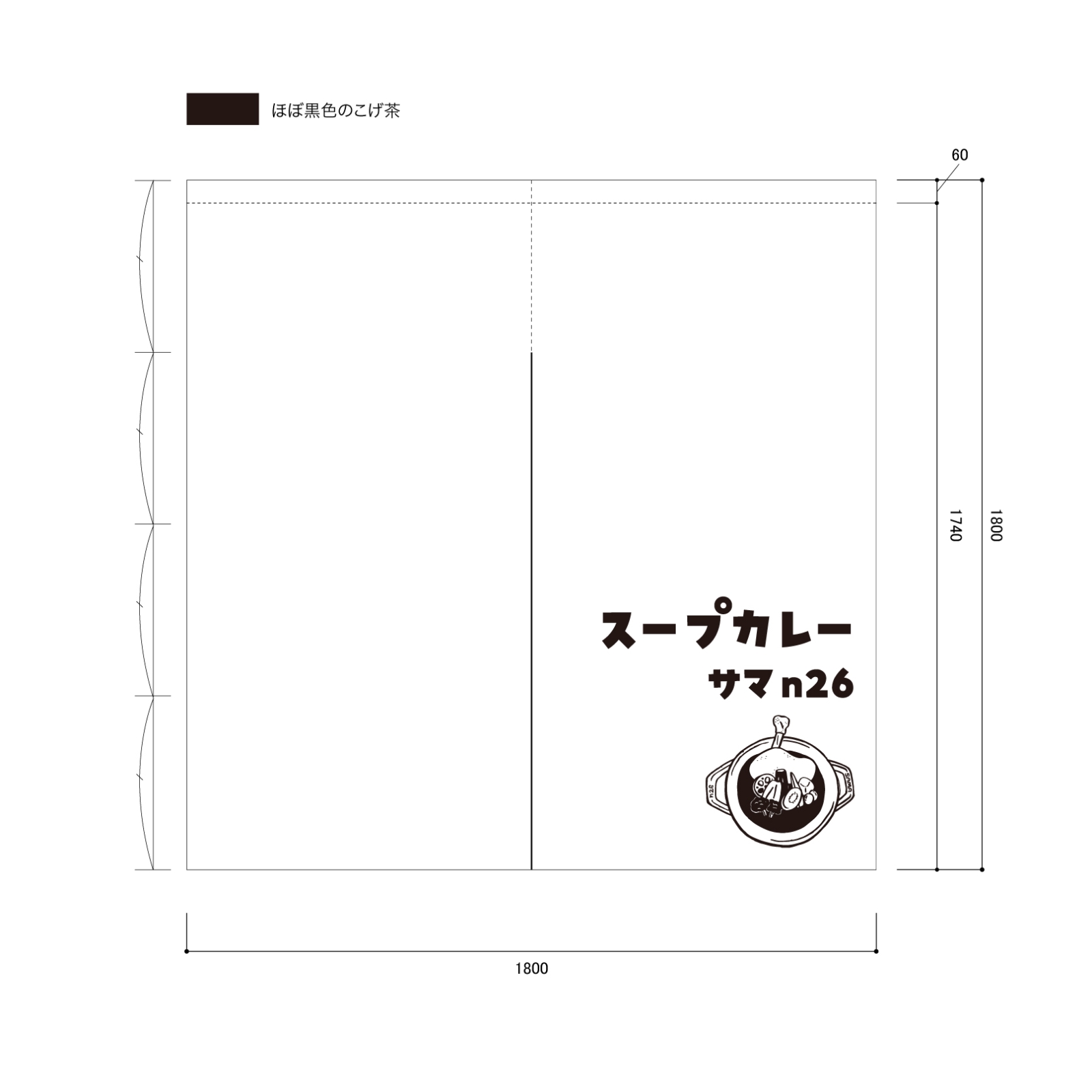 スープカレー屋さんののれん