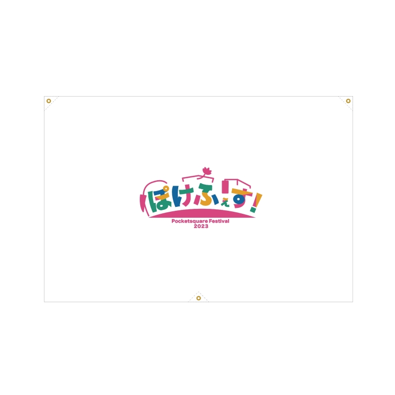 演劇フェスティバルの寄せ書き旗
