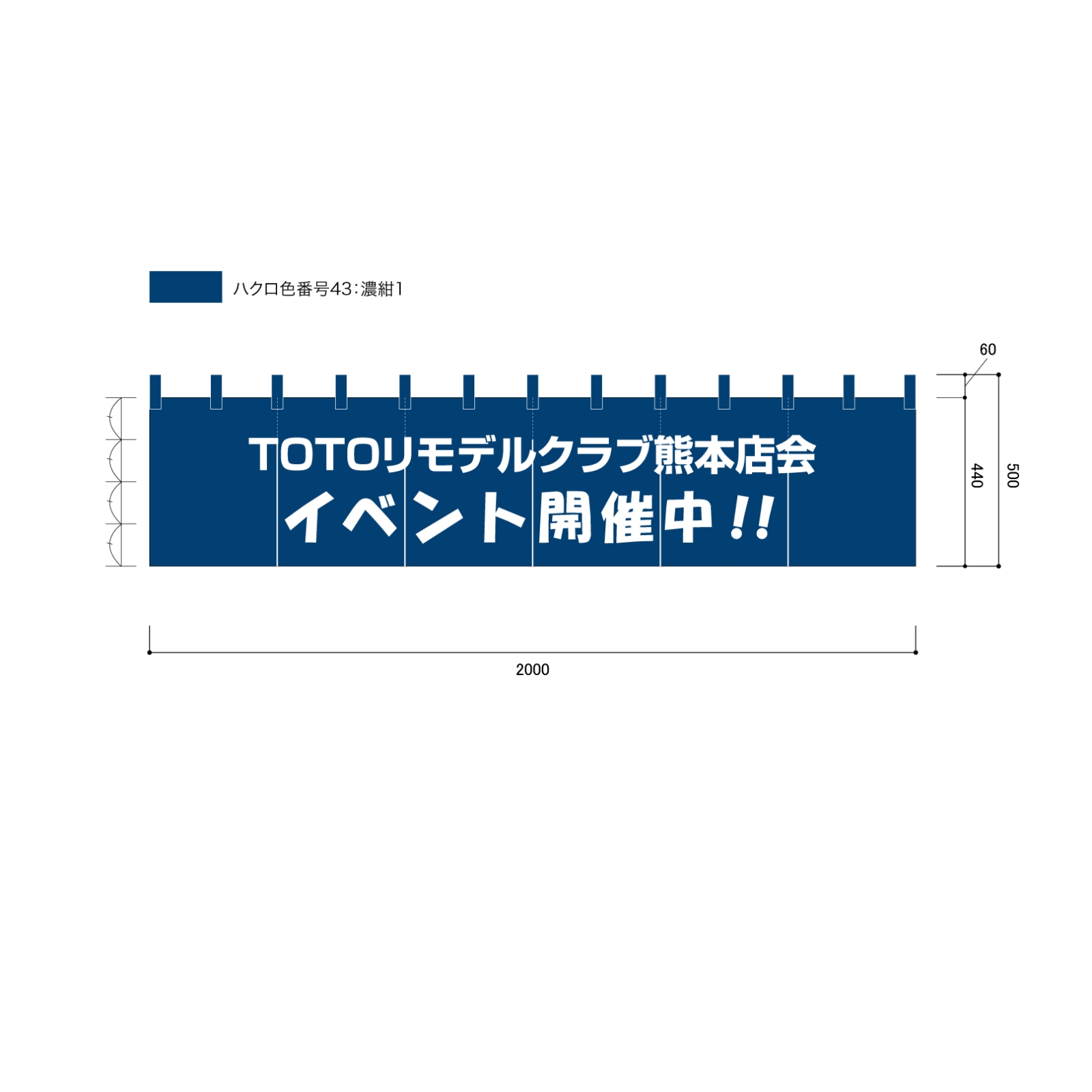 イベントののれん