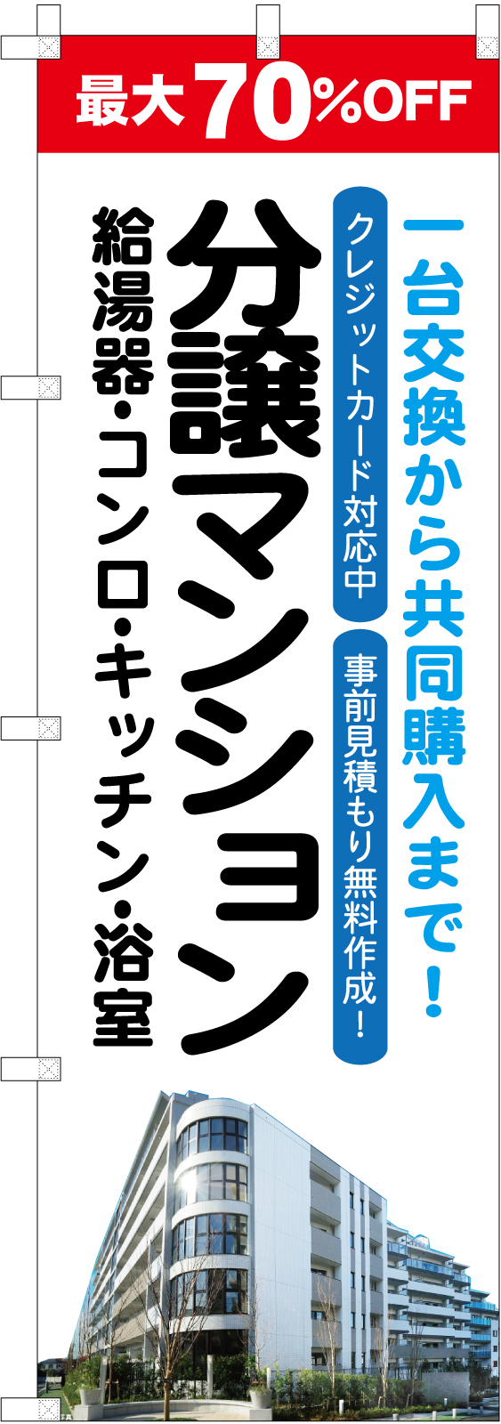 プロパンガス会社ののぼり