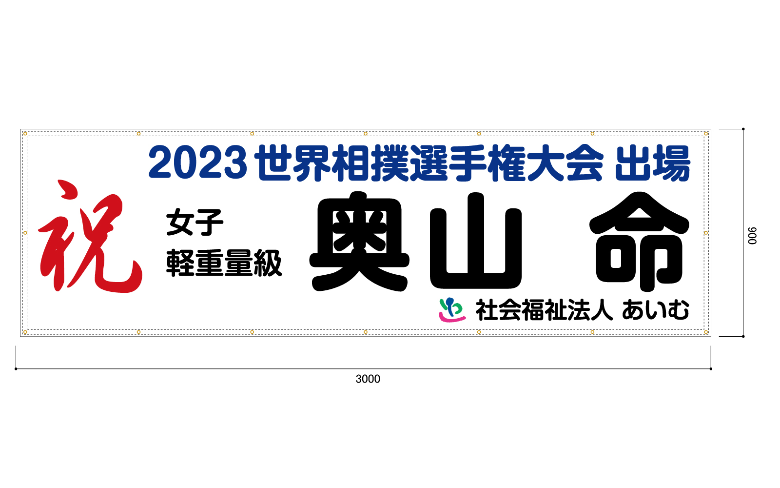 相撲大会の横断幕