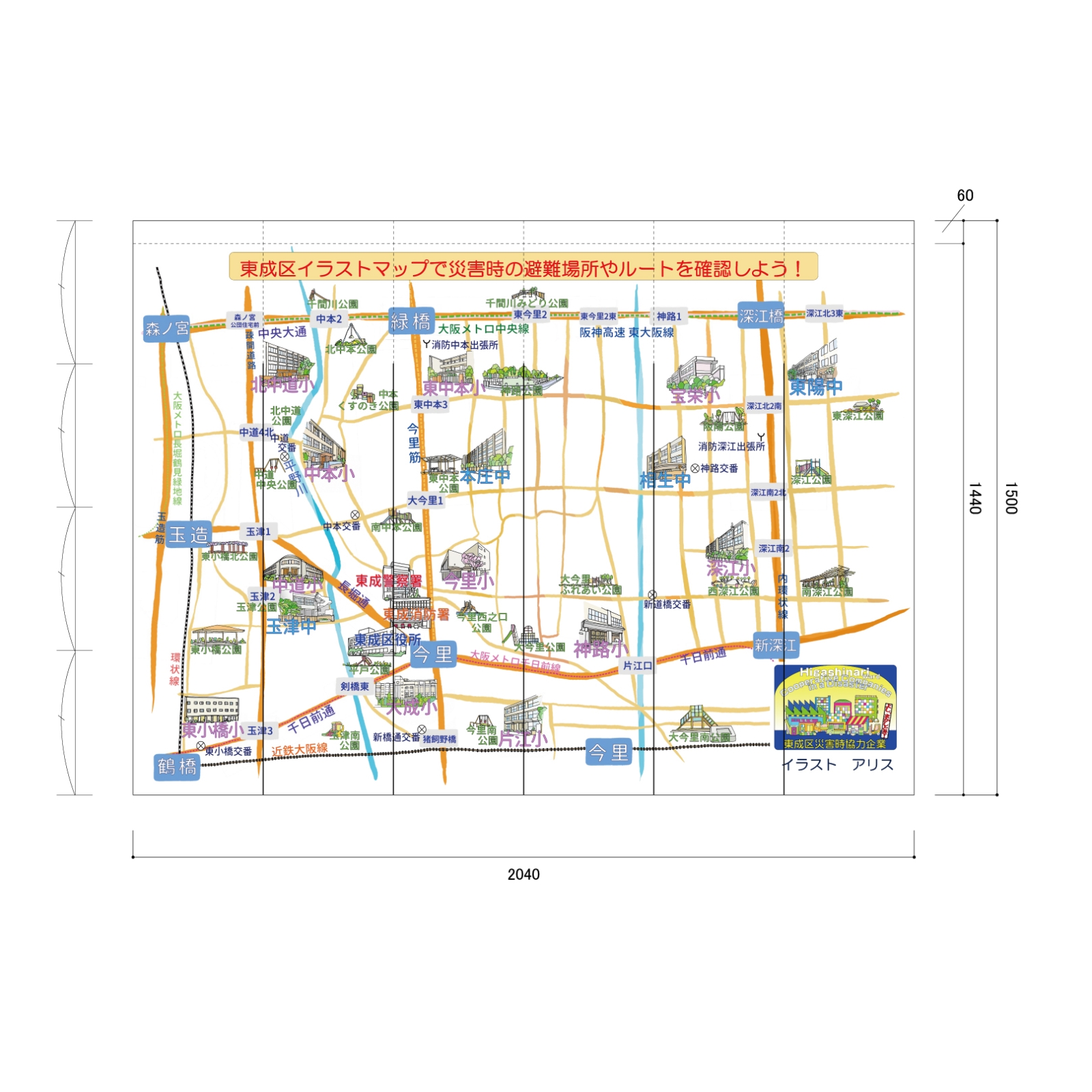 東成区イラストマップとして使うのれん